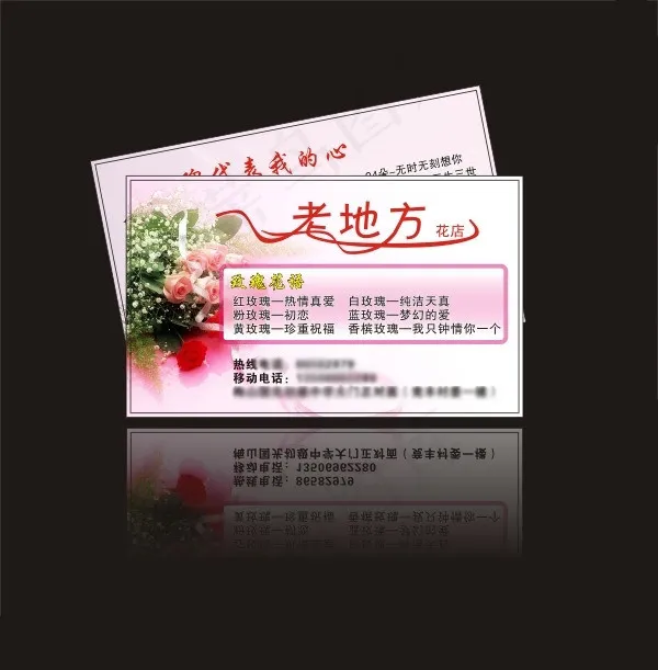 花店名片cdr矢量模版下载