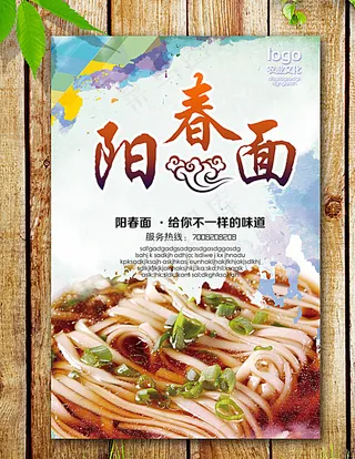 阳春面海报图片