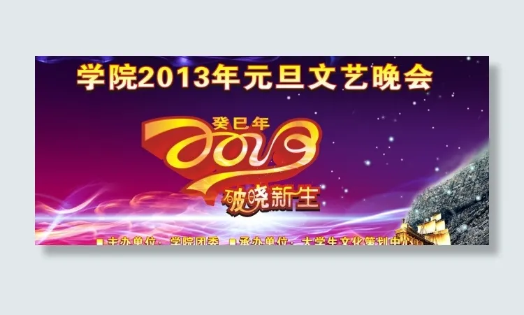 学校元旦晚会舞台背景(210X297)cdr矢量模版下载