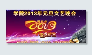 学校元旦晚会舞台背景