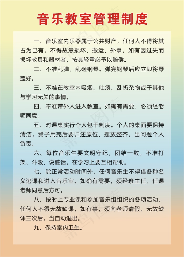 音乐教室管理制度cdr矢量模版下载