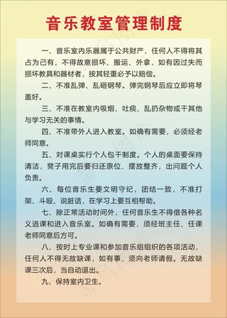 音乐教室管理制度