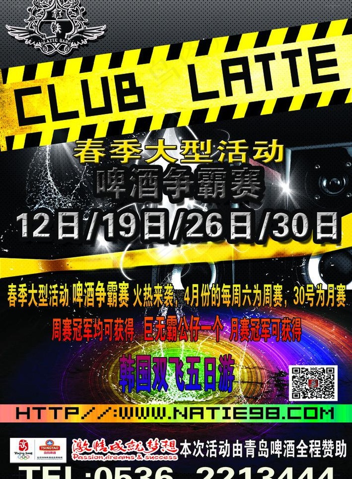 啤酒大赛图片psd模版下载