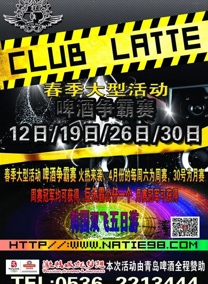 啤酒大赛图片psd模版下载
