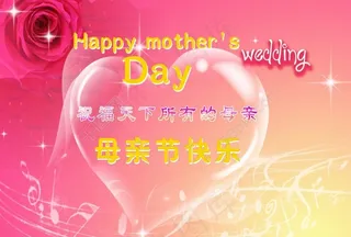 母亲节海报