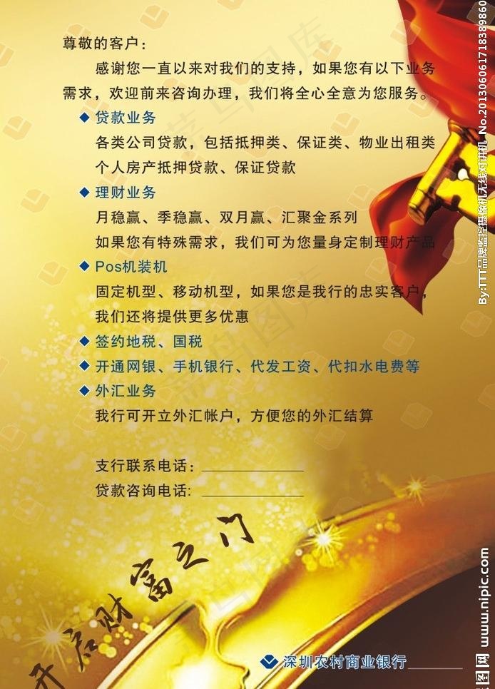 开启财富之门图片