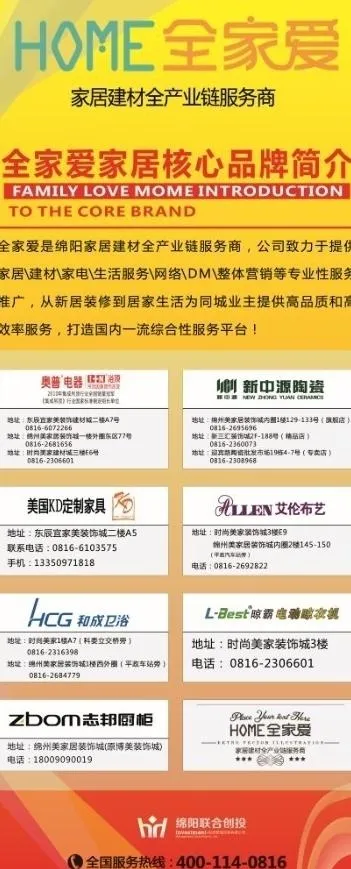 全家爱简介图片cdr矢量模版下载