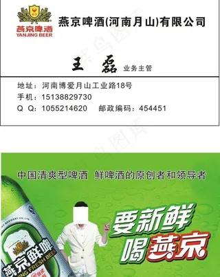 啤酒名片图片