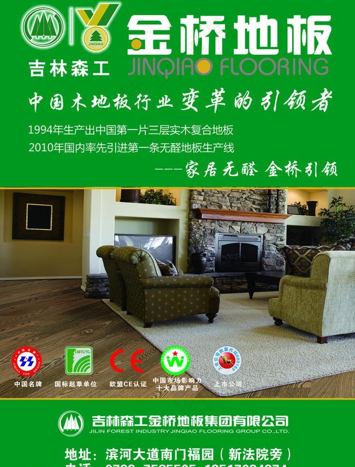 金桥地板图片psd模版下载