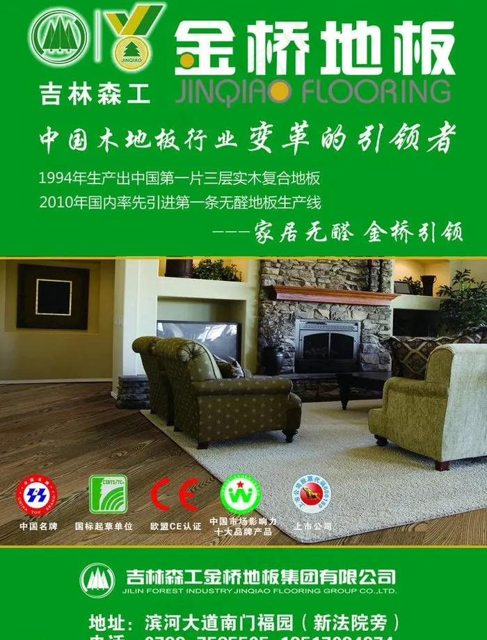 金桥地板图片psd模版下载