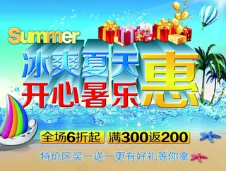夏天 暑假促销 海报图片