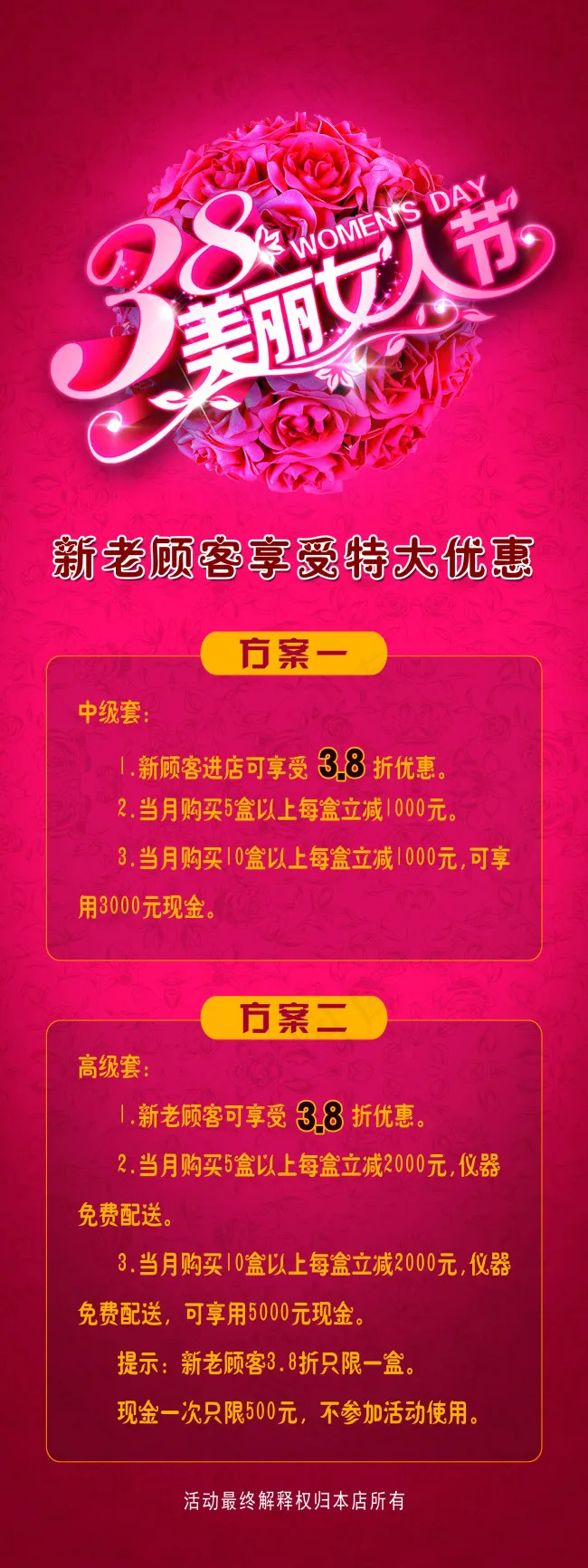 三八美丽女人节(3012X2362(DPI:30))psd模版下载