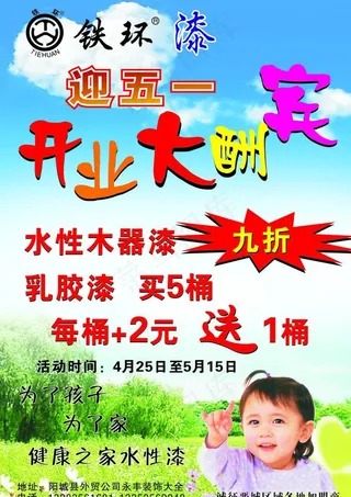 铁环漆五一大酬宾图片