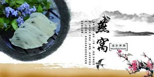 燕窝海报
