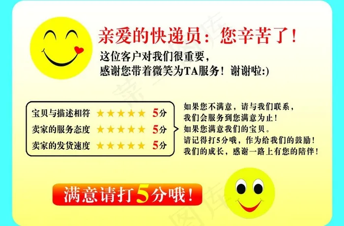 快递 温馨提示图片psd模版下载