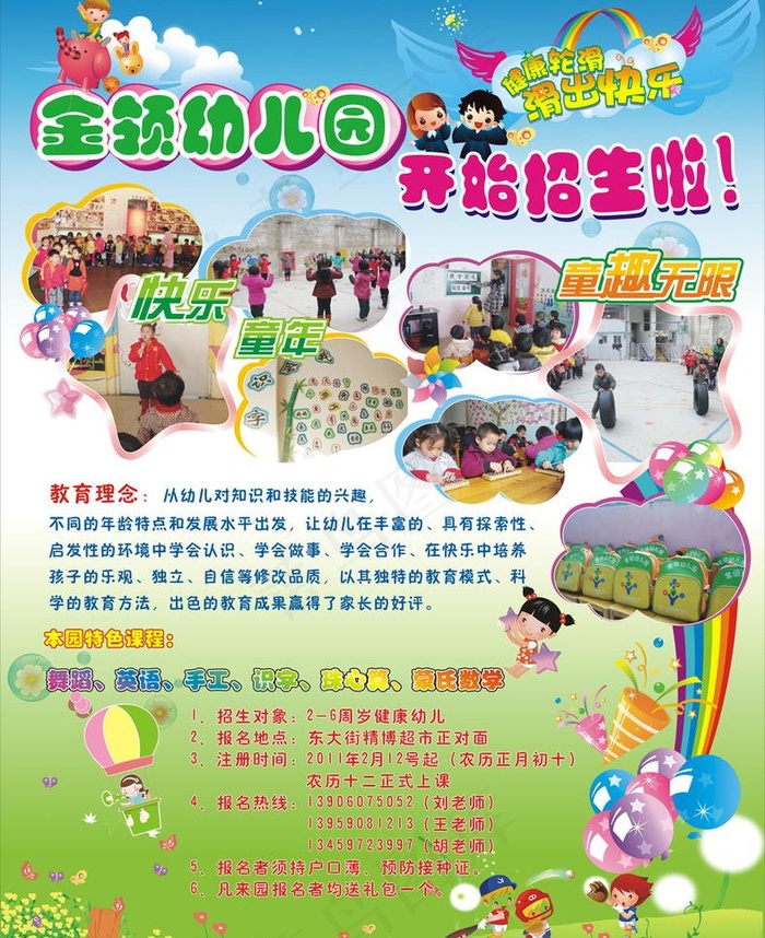 幼儿园招生图片cdr矢量模版下载