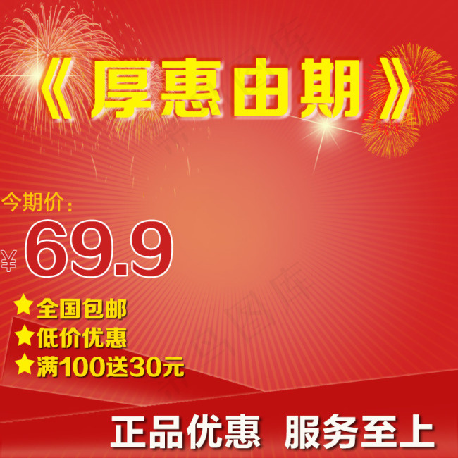 红色喜庆主图模板psd模版下载