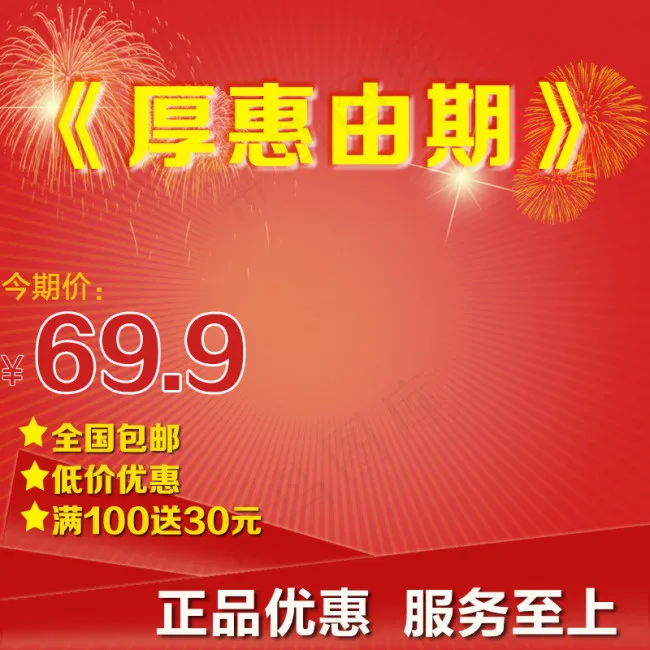 红色喜庆主图模板psd模版下载
