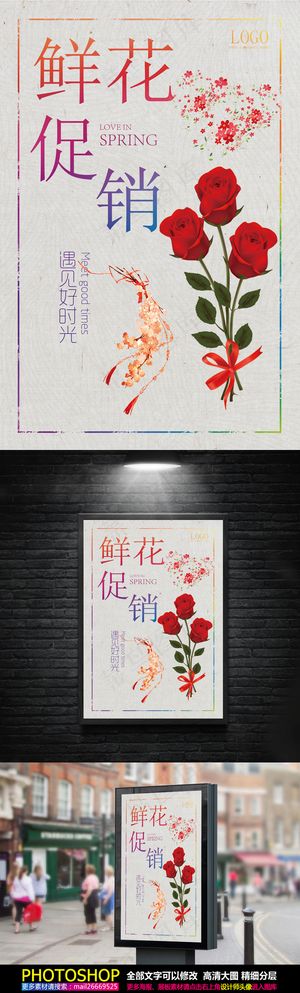 花店鲜花定制促销海报