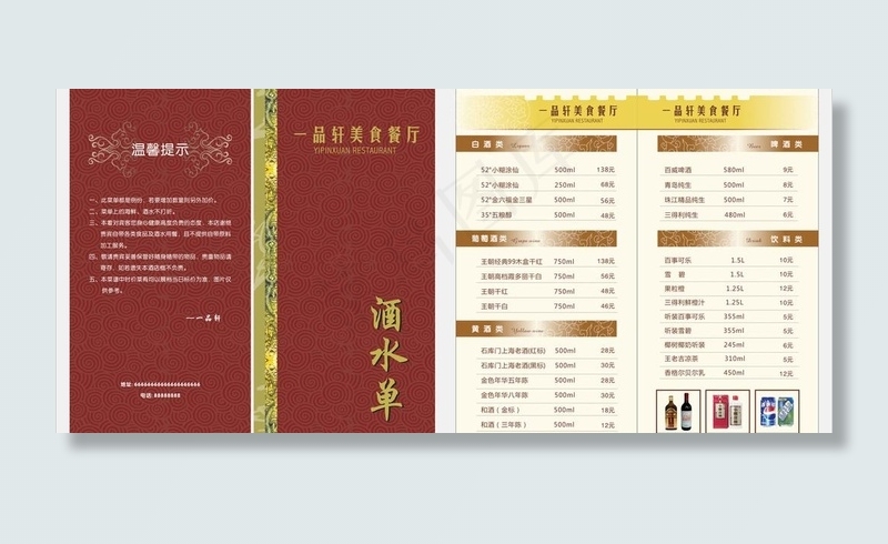 酒水单图片