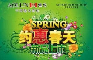 奥伦皮鞋新品上市海报PSD素