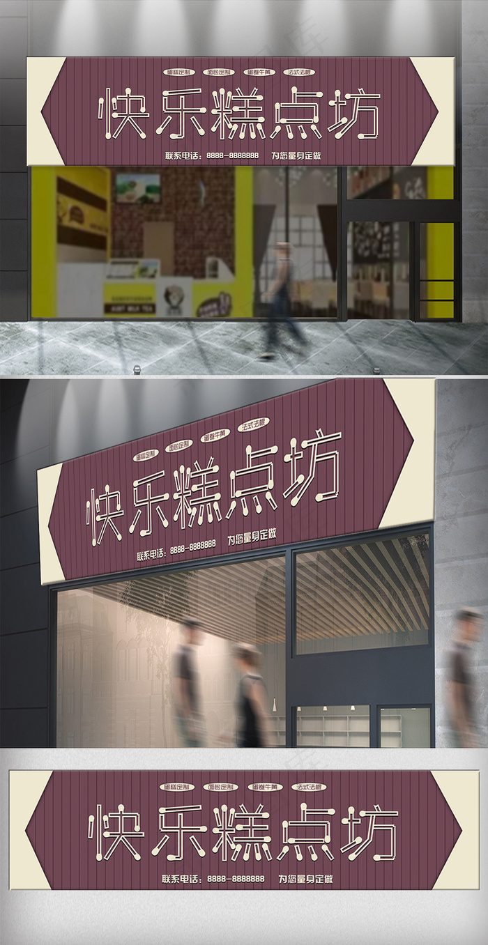 高端蛋糕店门头设计psd模版下载