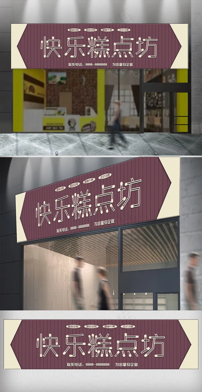 高端蛋糕店门头设计psd模版下载
