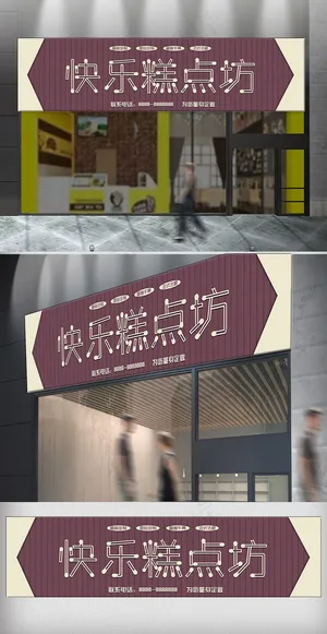 高端蛋糕店门头设计 高端蛋糕店门头设计