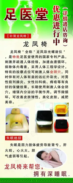 足医堂易拉宝展架