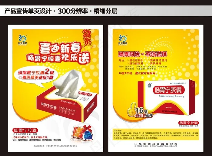 药品活动图片(2551X3437(DPI:300))psd模版下载