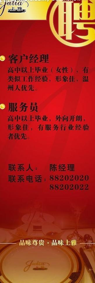 招聘图片cdr矢量模版下载