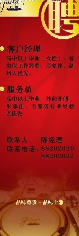 招聘图片cdr矢量模版下载