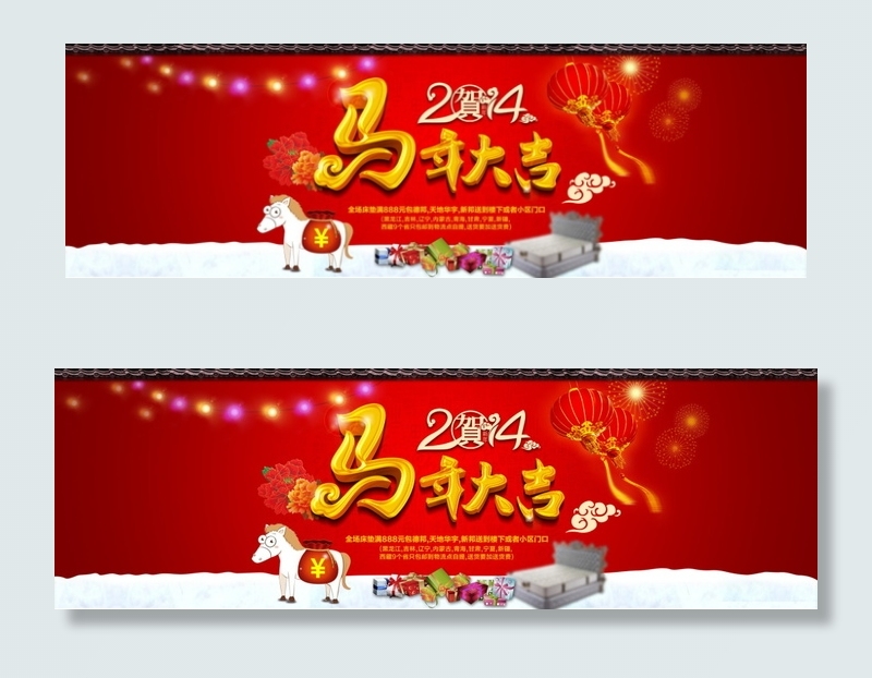新年家具海报psd模版下载