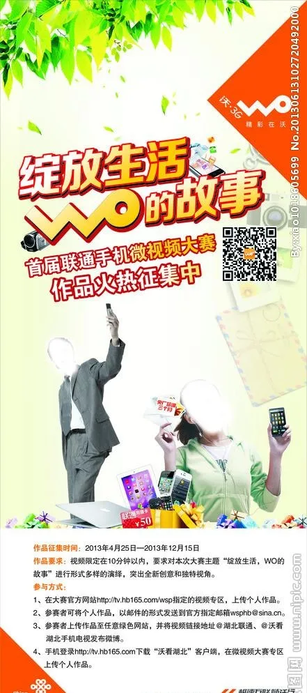 联通3G(605X1405)cdr矢量模版下载