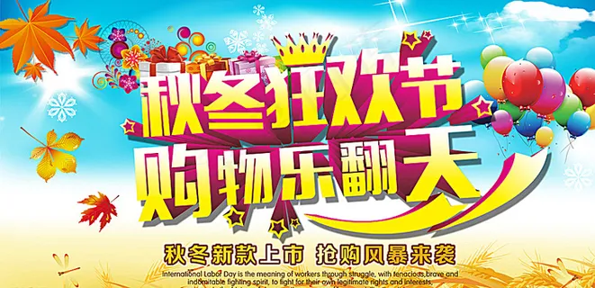 超市秋冬吊旗图片