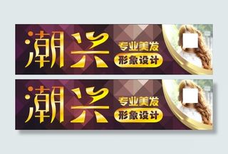 美发店招牌图片
