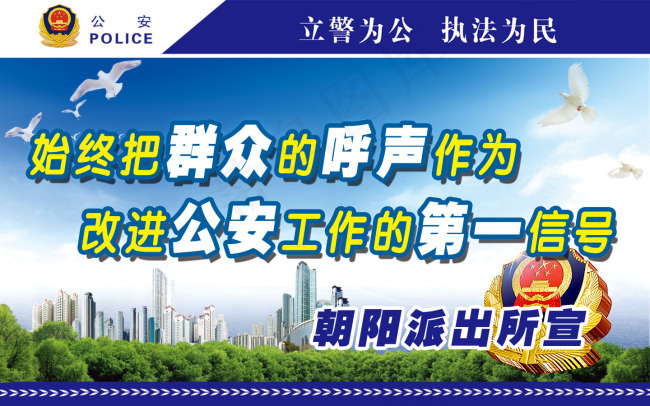 派出所宣传海报psd模版下载