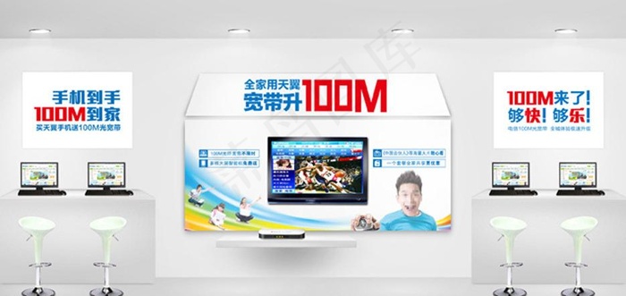 电信宽带体验区效果图图片psd模版下载