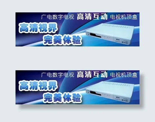 高清机顶盒广告psd模版下载