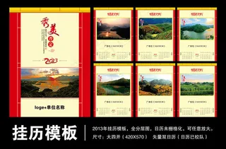 2013年风光挂历设计PSD素材