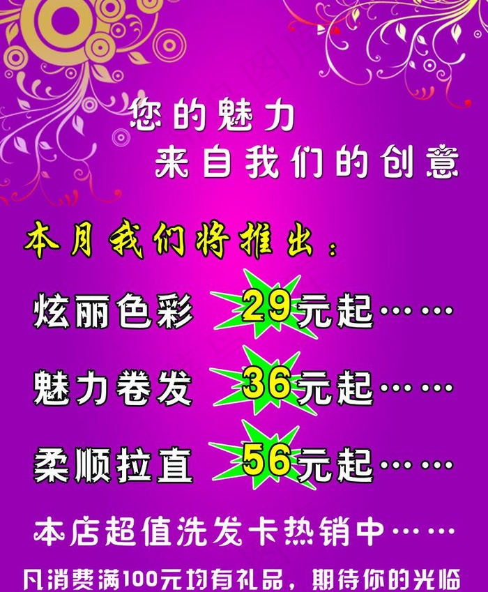 理发店优惠活动图片psd模版下载