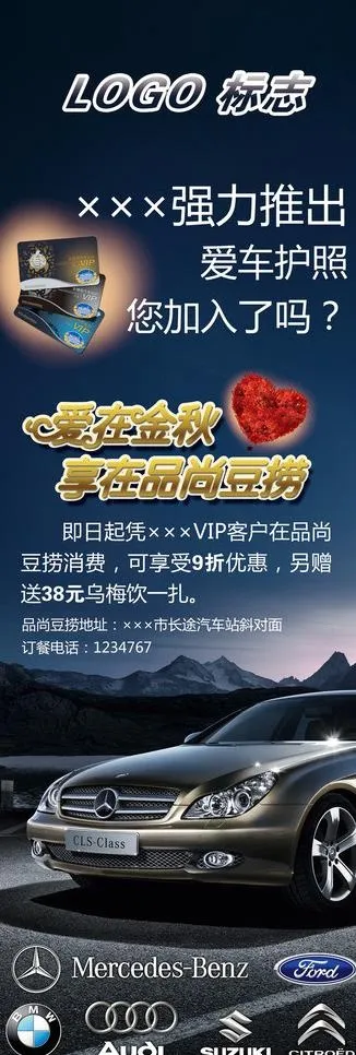 汽车美容x展架图片(2362X6299(DPI:100))psd模版下载