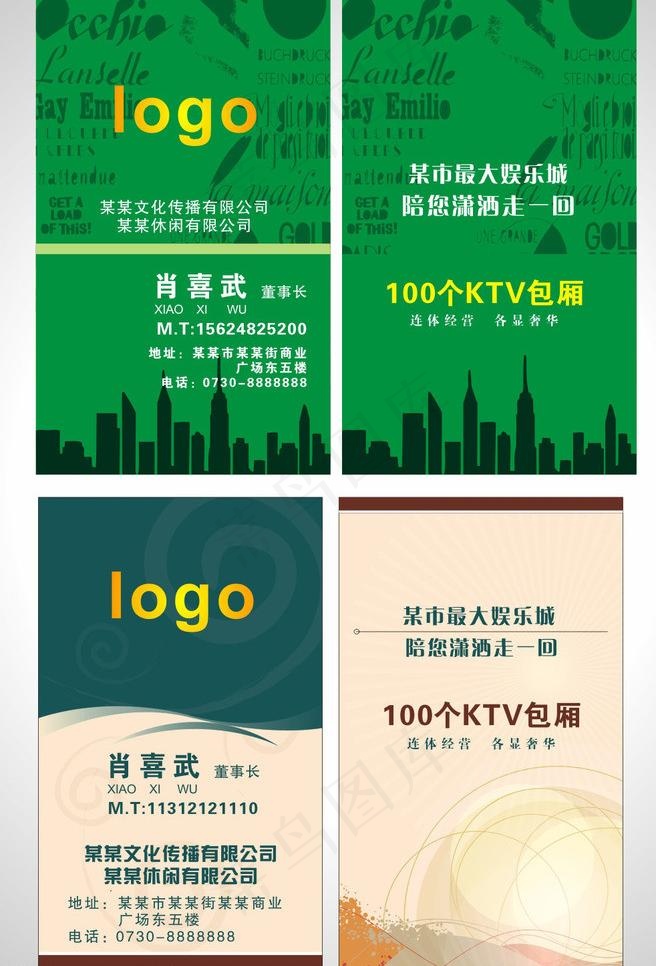 两款绿色高档娱乐场所名片模版图片cdr矢量模版下载