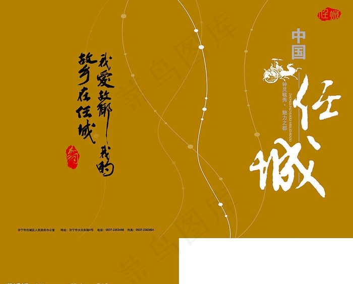 任城*创意封套图片psd模版下载