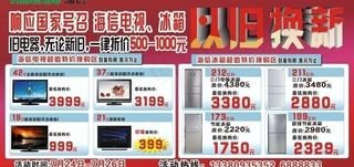 海信电视 冰箱商场广告图片