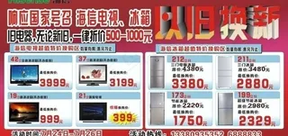 海信电视 冰箱商场广告图片