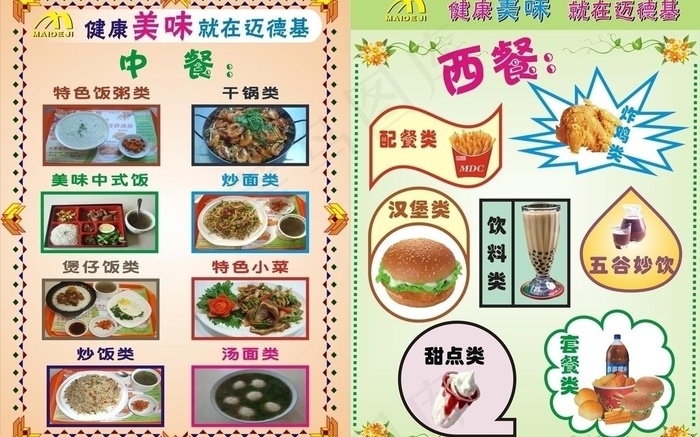 中餐西餐图片