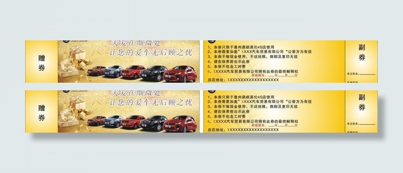 优惠券图片cdr矢量模版下载