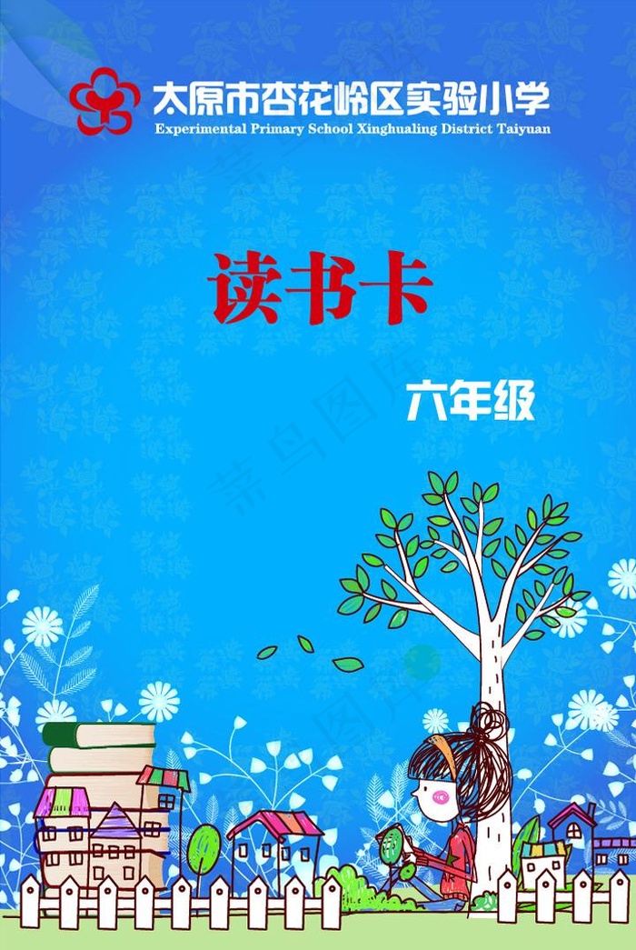 读书卡eps,ai矢量模版下载