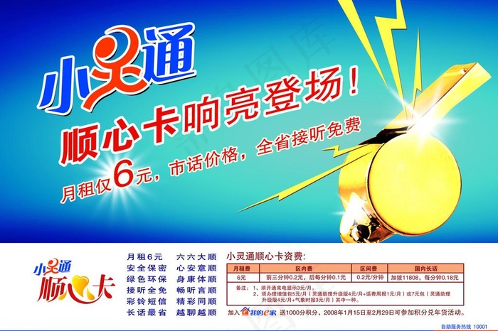 小灵通顺心卡图片psd模版下载